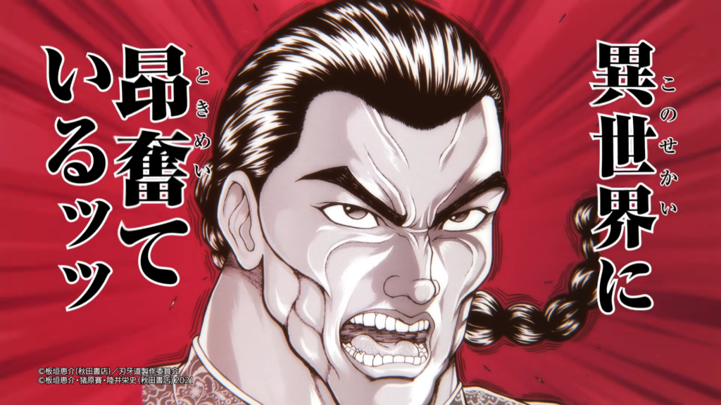 Spin-Off Isekai Baki Gaiden: Kaioh Retsu Diadaptasi Jadi Anime TV 1 1788105558 b22cf852641fbc0d7a90ce6ac0ac0fd9 1024x576 1