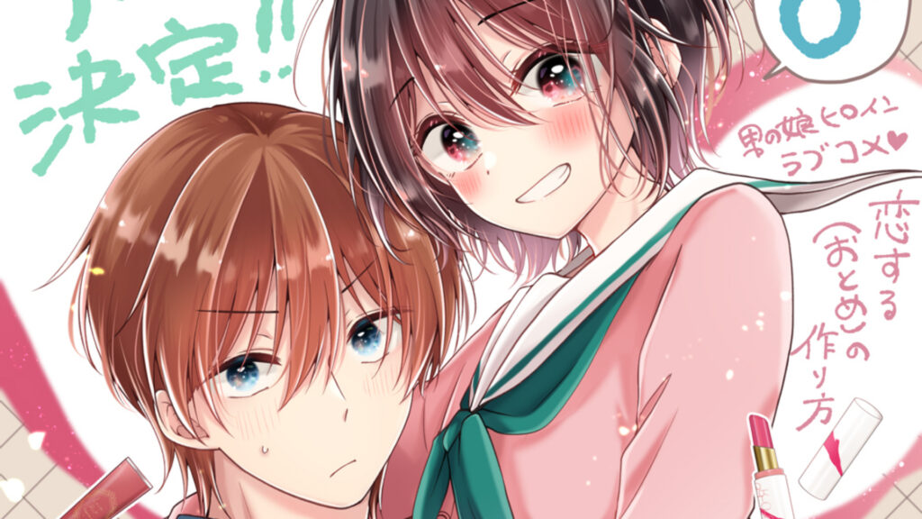 I Think I Turned My Childhood Friend Into a Girl Anime Adaptation Announced 2 1782120340 9d7aa356fa6177617af4474627660c53 1024x576 1