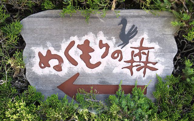 Nukumori No Mori, Desa Fantasi ala Ghibli yang Penuh Pesona dan Kue Lezat 14 header 640x 90