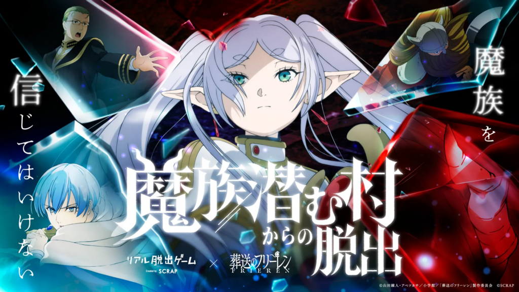 Sekuel Real Escape Game Frieren Rilis Visual Baru dan Perluas Lokasi di Jepang 2 1786053596 38eb9813b8da86de30c1d52c133ab519 1024x576 1