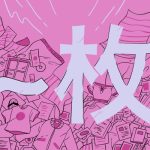 Mengenal Partikel Penghitung Bahasa Jepang "Mai" untuk Benda Pipih dan Lainnya 14 header 640x 49