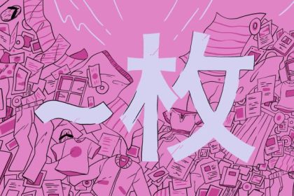 Mengenal Partikel Penghitung Bahasa Jepang "Mai" untuk Benda Pipih dan Lainnya 65 header 640x 49