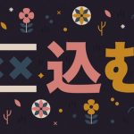 Memahami Compound Verbs: Saatnya Kamu Menghafal Sejumlah Grammar Bahasa Jepang 16 header 640x 70
