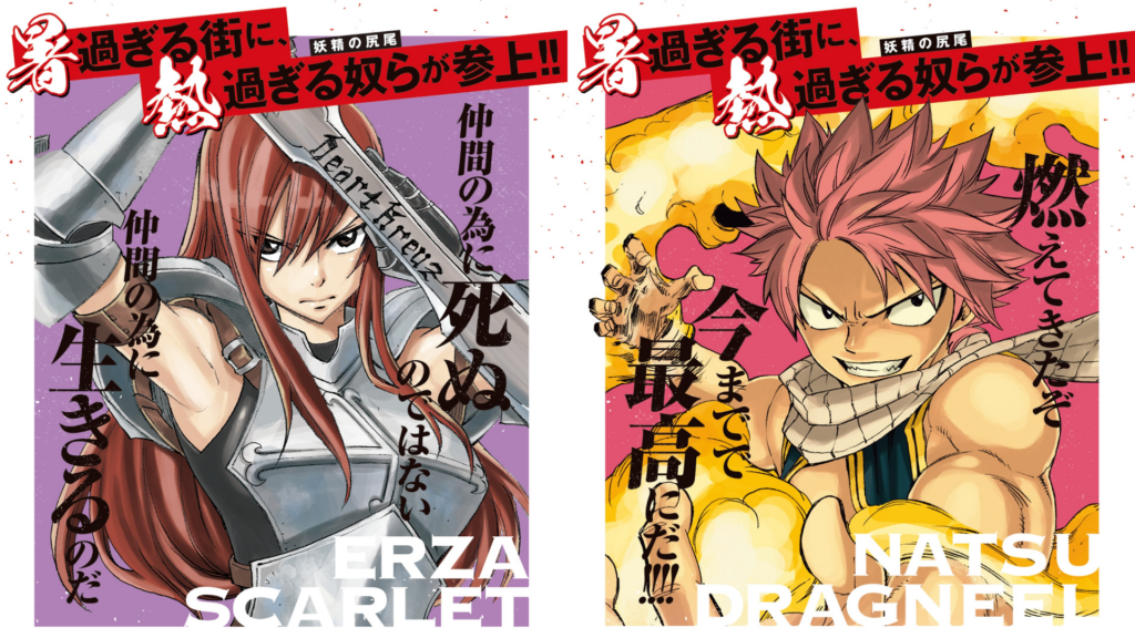 Fairy Tail Rayakan Hari Jadi ke-20 dengan Poster Karakter di Lokasi Populer Jepang 2 1786369768 dab16c94981b692946dcc533bb142f78 1024x576 1