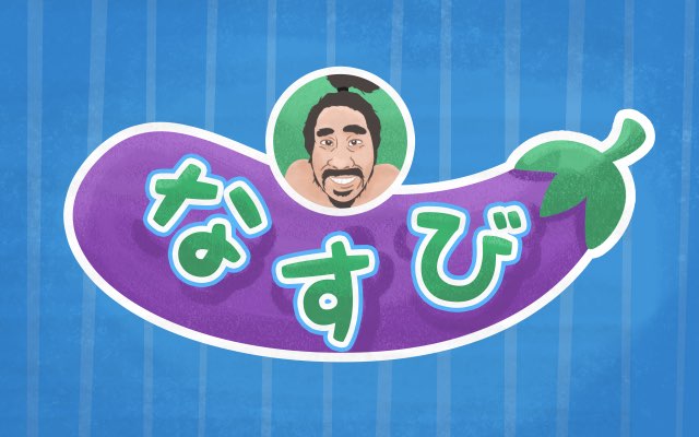 Kisah Nasubi, Manusia Terong Telanjang yang Hidup dari Hadiah Undian 9 header 640x 24