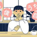 Kata Ganti Orang Pertama Bahasa Jepang: Watashi, Boku, Ore, dan Berbagai Variasi Lainnya untuk Keluar dari Kebiasaan Pakai Kata Watashi Melulu 9 header 640x 46