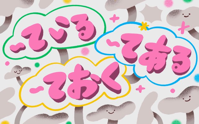 Perbedaan 〜ている, 〜てある, dan 〜ておく: Pahami Cara Menggunakannya 2 header 640x 62