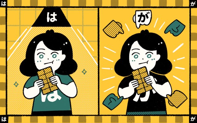 Perbedaan Partikel Bahasa Jepang は dan が: Mana yang Benar-Benar Berbeda? は Menyoroti 💡 dan が Menunjuk 👈 5 header 640x 64