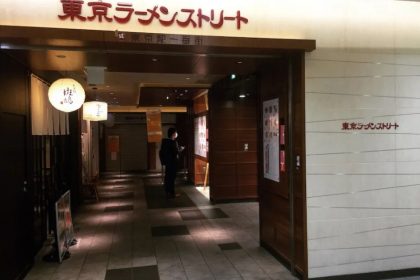 Tokyo Ramen Street: Surga Kuliner yang Lezat bagi Pencinta Mi 79 The Entrance to Tokyo Ramen Street 1