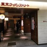 The Entrance to Tokyo Ramen Street