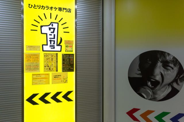 1Kara: Surga Karaoke Solo di Tokyo untuk Petualangan Vokal Sempurna 8 header 640x 109