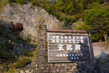 Taman Genbudo: Lima Gua Basalt Terkenal di Hyogo, Manusia Batu, dan Hotel Kasus Pembunuhan yang Terbengkalai 99 header 640x 117