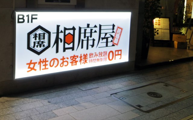 Mengenal Aisekiya Izakaya: Restoran "Blind Date" Unik di Jepang untuk Latihan Bahasa Jepang Gratis Sambil Nikmati Makanan dan Minuman 10 header 640x 68