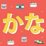 Panduan Lengkap Partikel Bahasa Jepang KANA: Apakah Fungsinya Cuma Artinya "Kira-kira...? 13 header 640x 93
