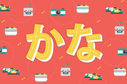 Panduan Lengkap Partikel Bahasa Jepang KANA: Apakah Fungsinya Cuma Artinya "Kira-kira...? 20 header 640x 93