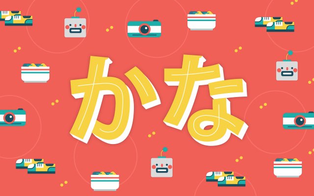Panduan Lengkap Partikel Bahasa Jepang KANA: Apakah Fungsinya Cuma Artinya "Kira-kira...? 8 header 640x 93