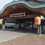 Panduan Menginap Semalam di Oedo Onsen Monogatari 3 The Entrance to Oedo Onsen Monogatari