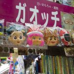 Gaocchi: Mainan Jepang dari Lantai hingga Plafon untuk Menghidupkan Kembali Masa Kecil Anda atau Orang Lain 2 header 640x 77