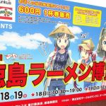 Festival Ramen Tokushima: Baru Ada Sejak 1999 tapi Langsung Punya Festival Sendiri 25 header 640x 85