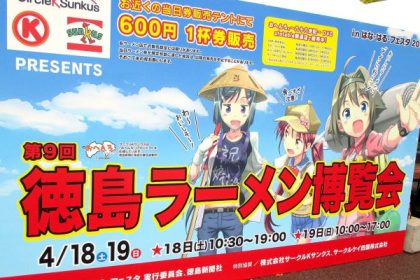 Festival Ramen Tokushima: Baru Ada Sejak 1999 tapi Langsung Punya Festival Sendiri 79 header 640x 85