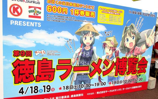 Festival Ramen Tokushima: Baru Ada Sejak 1999 tapi Langsung Punya Festival Sendiri 27 header 640x 85