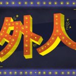 Arti Sebenarnya di Balik Kata "Gaijin 18 header 640x 2
