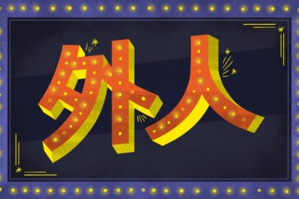Arti Sebenarnya di Balik Kata "Gaijin 54 header 640x 2