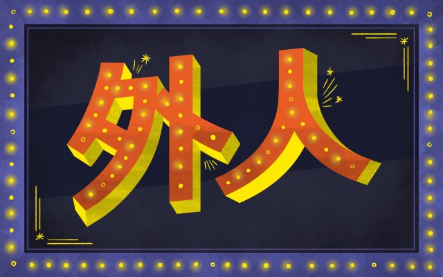 Arti Sebenarnya di Balik Kata "Gaijin 3 header 640x 2