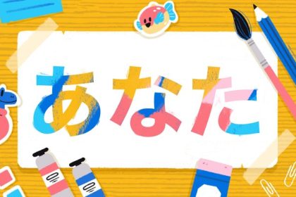 Kenapa Guru Saya Melarang Pakai "Anata", Padahal Itu Kata Pertama yang Diajarkan? 24 header 640x 35