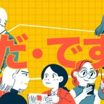 Memahami Penggunaan Da dan Desu dalam Bahasa Jepang Nyata di Luar Aturan Buku Teks 11 header 640x 37