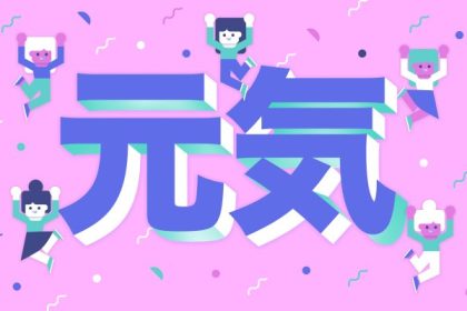 Arti Kata Genki: Lebih dari Sekadar "O Genki Desu Ka?" dan Cara Menggunakannya Seperti Orang Jepang 79 header 640x 39