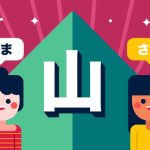 Perbedaan On'yomi dan Kun'yomi dalam Kanji serta Cara Memahaminya 19 header 640x 58
